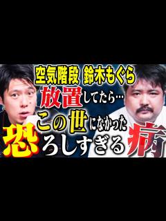 [x]【空気階段 鈴木もぐら】極貧時代に罹患した医者も驚愕の病とは、、、 - YouTube