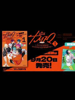 [x]『カリスマ〜カリスマな彼らはカリスマハウスで仮住まい中〜』待望の①巻の通常版＆CD付き限定版が発売！服従のカリスマ・本橋依央利（CV:福原 ...
