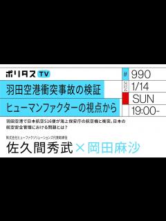 [x]羽田空港衝突事故の検証 ヒューマンファクターの視点から｜羽田空港で日本航空516便が海上保安庁の航空機と衝突。日本の航空安全管理における問題と ...