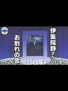 [x]【伊集院静さん お別れの会】 みのもんたさん、和田アキ子さん、近藤真彦さんら 400人が偲ぶ - YouTube