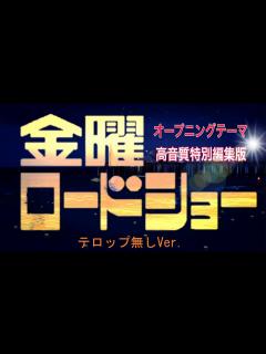 [x]金曜ロードショーオープニング （低画質Ver） - YouTube