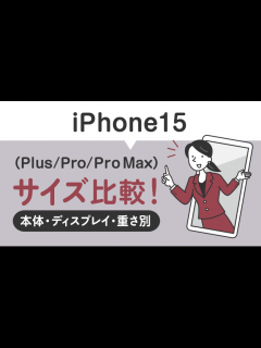 [x]【理由は〇〇】iPhone 15 Pro Maxの大きさにすぐ慣れた・なぜ予想以上に早かった？を考察 - YouTube