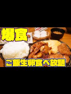 [x]名物4トン定食を大食い！【食べ放題！
