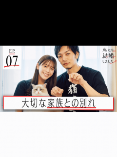 [x]私たち結婚しました - 私たち結婚しました 4 - 7話 (恋愛番組) | 無料動画・見逃し配信を見るなら | ABEMA