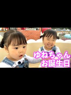 [x]ゆねちゃんのお誕生日に遊園地に行ってきたよ - YouTube