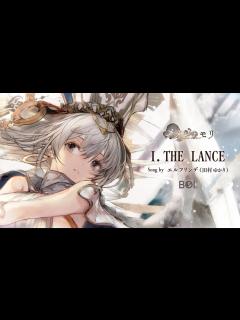 [x]【MV Special Ver.】Ⅰ. THE LANCE／エルフリンデ(田村ゆかり)【メメントモリ】 - YouTube