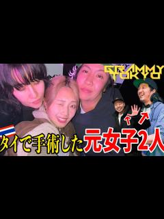 [x]【女から男へ】性別を変える手術ってどんな感じ！？ - YouTube