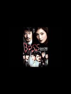 [x]ドラマBOSSセカンドシーズンTV版ドラマ内スコアパート5 - YouTube