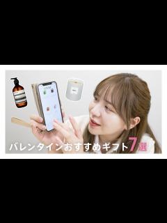 [x]【河西智美が選ぶ】バレンタインにおすすめのプレゼント7選🎁 予算1,000円代〜1万円💖 - YouTube