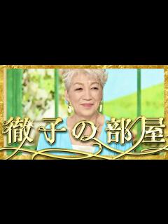 [x]徹子の部屋【中尾ミエ】 - YouTube