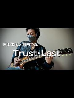 [x]仮面ライダーギーツ主題歌 倖田來未×湘南乃風「Trust･Last」弾いてみた - YouTube
