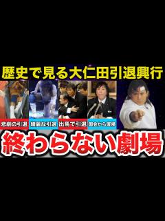 [x]もはやネタ..大仁田厚の引退詐欺興行の歴史がヤバい…【プロレス事件簿】 - YouTube