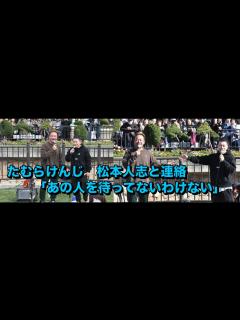 [x]たむらけんじ 松本人志と連絡「復帰するなの声はおかしいと思う」 宮迫博之は「あの人を待ってないわけない」 - YouTube