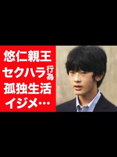 [x]悠仁親王が学校の女子にセクハラ行為でクレームの嵐…友達0のイジメの真相に言葉を失う…！『秋篠宮家』長男が"お気に入り"と漏らす女性の ...