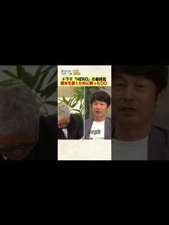 [x]【伝説のドラマ】木村拓哉主演「HERO」最終回の脚本はまさかのコンビニのパクり！？ #Shorts - YouTube