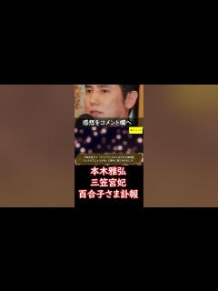[x]#本木雅弘 #三笠宮妃百合子 さま #訃報 直後に口にした一言が話題「人間性が出る」「粋な言葉」 #ニュース速報 - YouTube