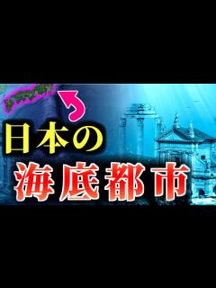 [x]日本の"海底"に眠る『幻の古代都市』が凄すぎた【与那国島海底遺跡】 - YouTube