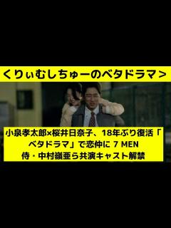 [x]小泉孝太郎×桜井日奈子、18年ぶり復活「ベタドラマ」で恋仲に 7 MEN 侍・中村嶺亜ら共演キャスト解禁＜くりぃむしちゅーのベタドラマ ...