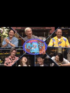 [x]ダウンタウンなう 特別編「人志松本の酒のツマミになる話」スポット - YouTube