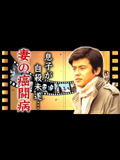 [x]三浦友和の妻・百恵を献身的に支える現在…余命宣告を受けた深刻な癌闘病生活に言葉を失う…『伊豆の踊り子』で有名な俳優の息子が精神崩壊した現在…自 ...