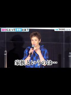 [x]大竹しのぶ、“家族”について持論「たまたま家族になったという考え方」芦田愛菜は「安心できる存在」映画『岬のマヨイガ』 初日舞台挨拶 - YouTube