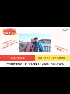 [x]【裏話満載！】あさこ＆梨乃5万円旅 年末年始ゆる～く生配信 - YouTube