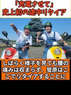 [x]出川哲朗の充電させてもらえませんかで蛍原徹が途中リタイア！その理由とは？朝日奈央が代役で旅を続行！ #shorts #ハプニング ...