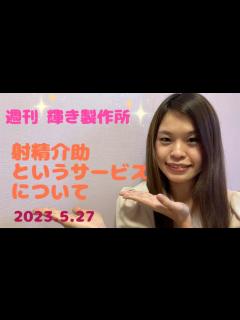 [x]第33回 射精介助というサービスについて - YouTube