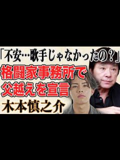 [x]西城秀樹の長男・木本慎之介が父超え宣言宣言を“有名格闘家”の事務所から！？「歌手は…？」ファンが不安視している理由は事務所にある ...