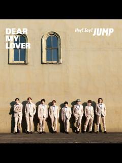 [x]Hey! Say! JUMP「DEAR MY LOVER」メンバーダンス動画、TikTokで今夜公開! | マイナビニュース