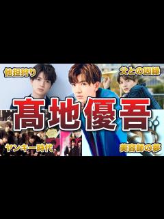 [x]髙地優吾の面白エピソード50連発 - YouTube