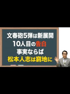 [x]新展開の第5弾！事実なら松本さん大ピンチ - YouTube