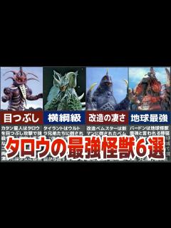 [x]【ウルトラマン敗北】チート級に強すぎる！ウルトラマンタロウを追いつめる最強怪獣6選を徹底解説ULTRAMAN【ゆっくり解説】 - YouTube
