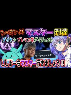 [x]トレンド入りした「ちーちゃんマスター」ダイヤ&プレマス帯キル集+終了8分前に滑り込んだすもも師匠と最後まで付いて来てくれたユリース【勇気ちひろ ...