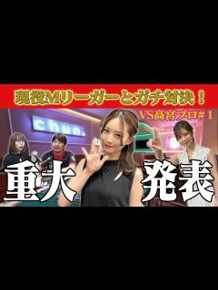 [x]【重大発表あり】新章開幕！🆚Mリーガー高宮まり…淑女なベルセルクの攻撃力！【目指せ初タイトル!!プロ雀士・中田花奈】 - YouTube
