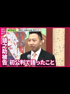 [x]語った“両親とのやりとり” 市川猿之助被告「僕に“すべて任せる”と」 - YouTube