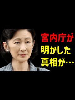 [x]紀子さまの体調不良の真相に驚愕...悠仁さまの母・秋篠宮文仁親王妃の現在 - YouTube
