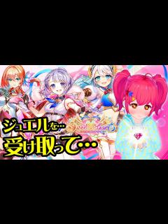 [x]【白猫プロジェクト】バレンタインデーガチャ！ ＜Sweet Heart ～戦う乙女のバレンタイン～＞【キャラガチャ】 - YouTube