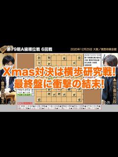 [x]第79期A級順位戦 6回戦 羽生善治九段 – 豊島将之竜王【将棋棋譜】 - YouTube