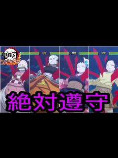 [x]【鬼滅の刃ヒノカミ血風譚】女性キャラに触手プレイを行う"矢琶羽"(奥義リアクションまとめ) - YouTube