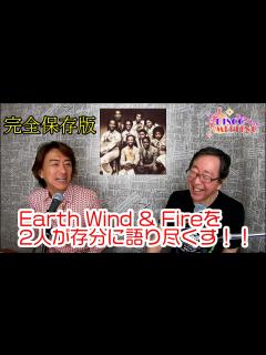 [x]DJ OSSHYと吉岡正晴のDISCO MEETING ”ディスコミ！” vol.5 EW&Fを語り尽くす！ - YouTube