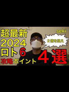 [x]【ロト6超最新攻略 ‼︎】宝くじ厳選攻略4選！これで1等2億高額当選も夢じゃない！ - YouTube