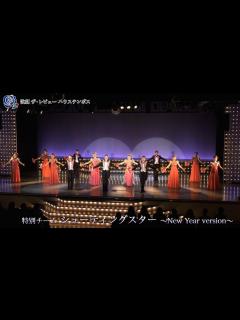 [x][歌劇 ザ・レビュー ハウステンボス] シューティングスター ～New Year version～ - YouTube