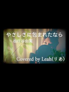 [x]やさしさに包まれたなら／松任谷由実／ジブリ 魔女の宅急便【歌詞付き】（covered by りあ） - YouTube