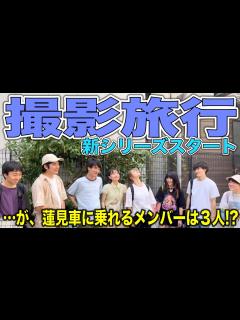 [x]2泊3日の撮影旅行がはじまります【ダウ90000