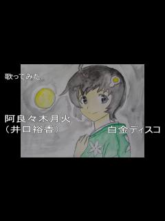 [x]#阿良々木月火 （#井口裕香） #白金ディスコ #歌ってみた。 #カラオケLive #本人ズ #偽物語 OP 02 - YouTube