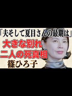 [x]篠ひろ子が語る伊集院静の晩年と死の真相が…数々の名作を残してきた彼が夏目雅子と過ごした過激すぎる日常に驚きを隠せない… - YouTube