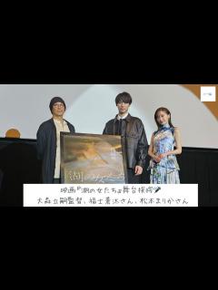 [x]映画『湖の女たち』大森立嗣監督、福士蒼汰さん、松本まりかさん 名古屋舞台挨拶 - YouTube
