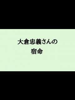 [x]大倉忠義さんの宿命 #大倉忠義 #supereight #startoentertainment #結婚 - YouTube