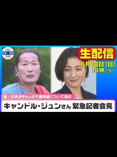 [x]【キャンドル・ジュンさん緊急記者会見】 妻・広末涼子さんの不倫問題について語る - YouTube